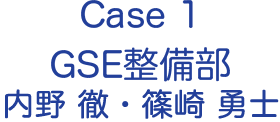 Case1 GSE {